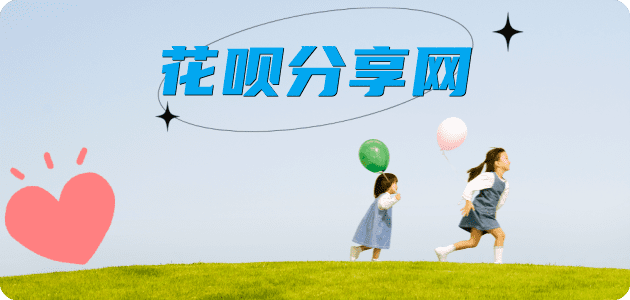 厦门花呗取现信用卡接单平台☀️诚信信用卡24小时在线靠谱商家推荐